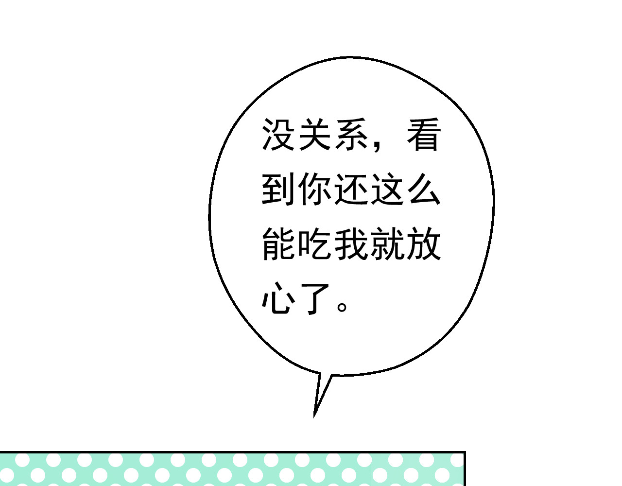 第五星域 第一话  外卖小哥苏杨 第91页