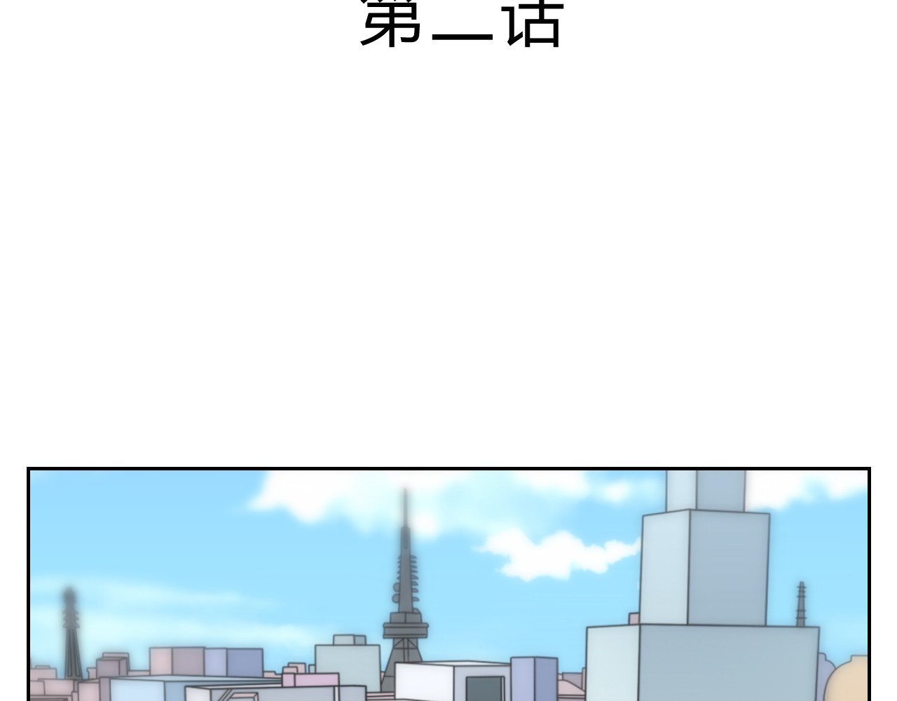 第五星域 第二话  我被绑架了？ 第3页