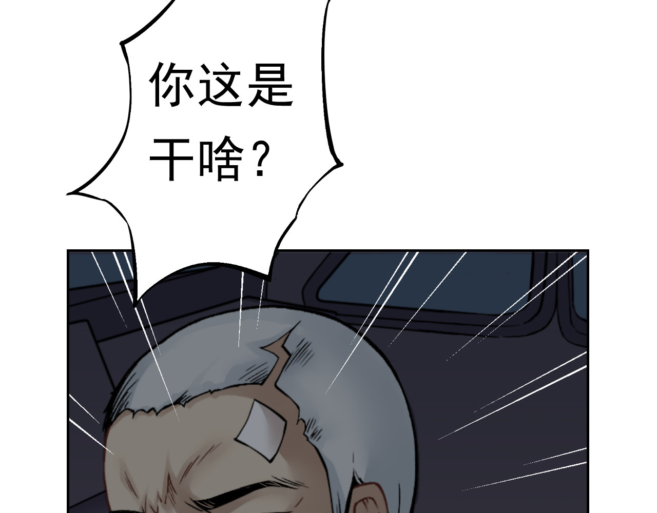 第五星域 第二话  我被绑架了？ 第26页