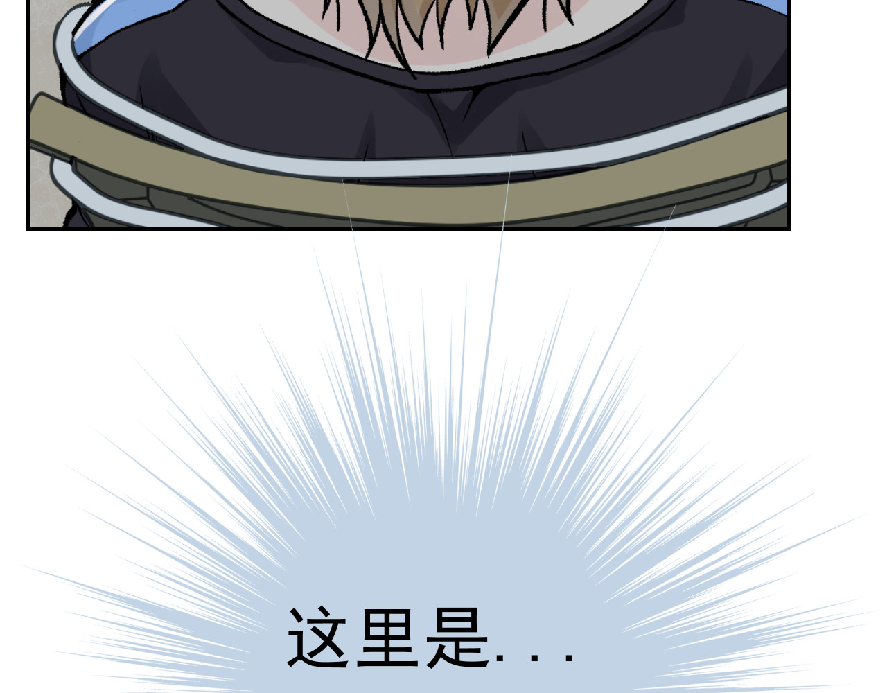 第五星域 第二话  我被绑架了？ 第58页