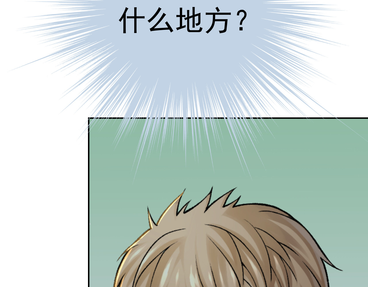第五星域 第二话  我被绑架了？ 第59页
