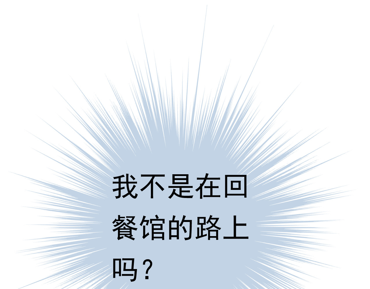第五星域 第二话  我被绑架了？ 第61页