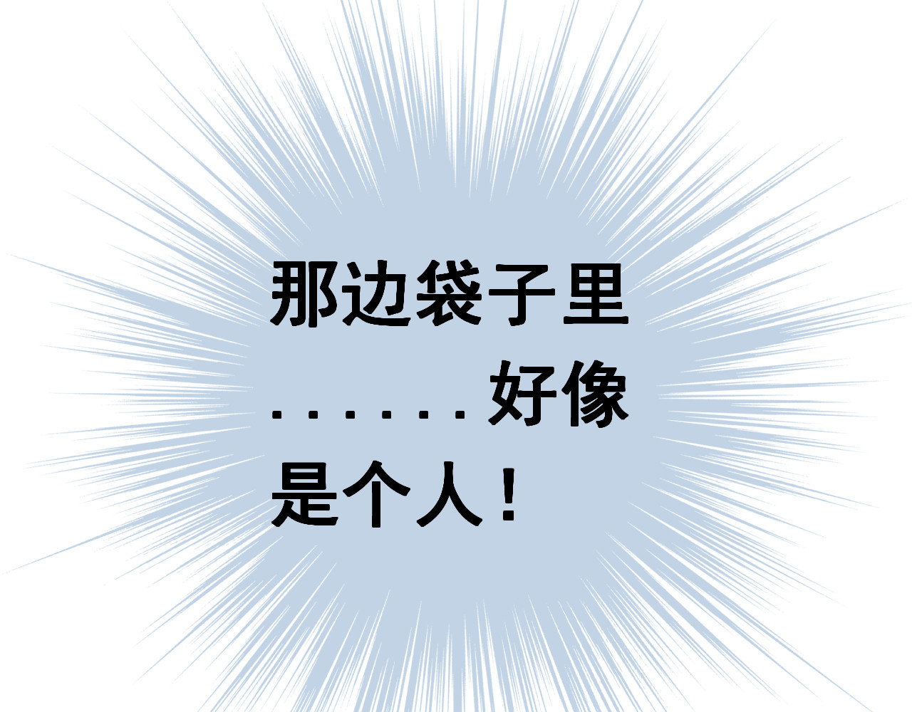 第五星域 第二话  我被绑架了？ 第73页