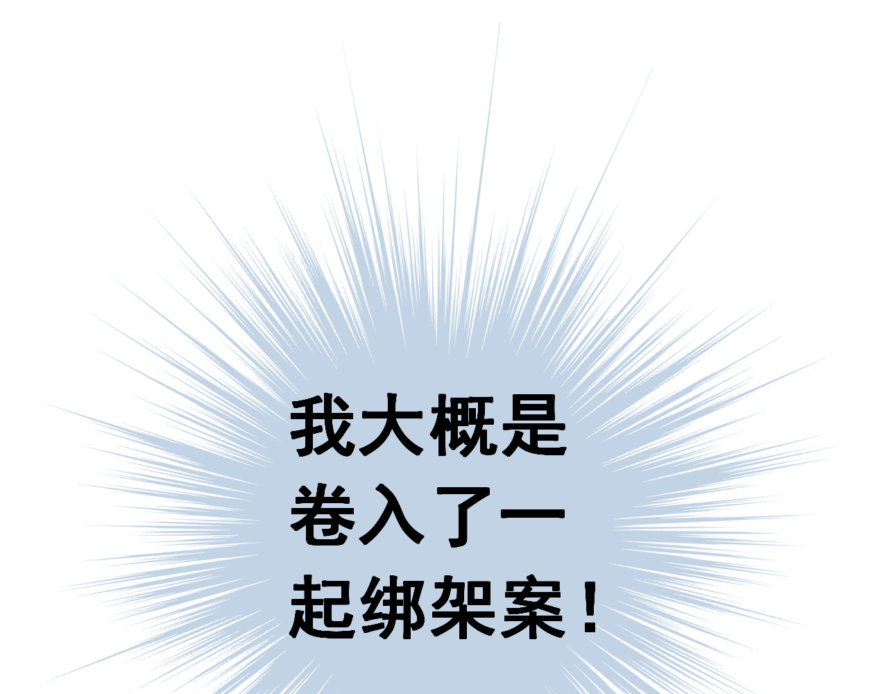 第五星域 第二话  我被绑架了？ 第76页