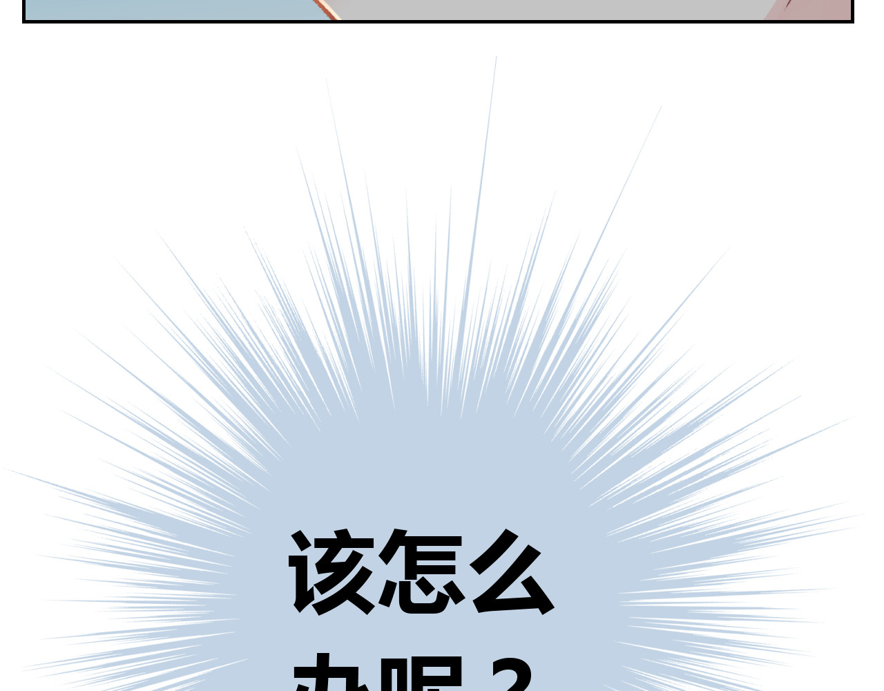第五星域 第二话  我被绑架了？ 第78页