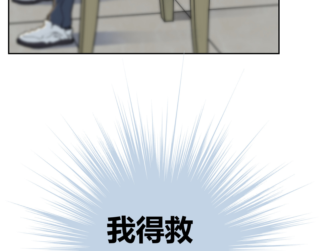 第五星域 第二话  我被绑架了？ 第84页
