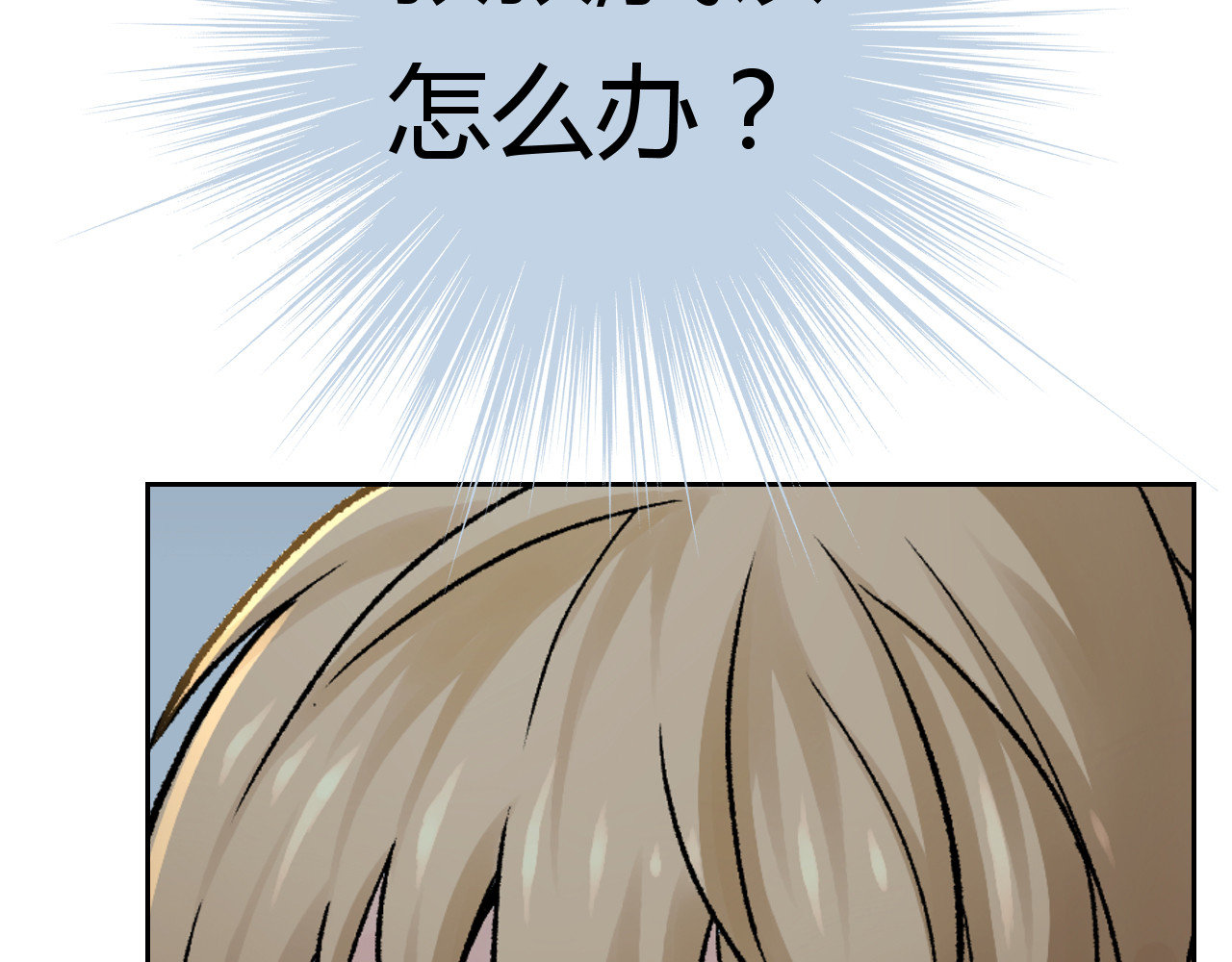 第五星域 第二话  我被绑架了？ 第95页