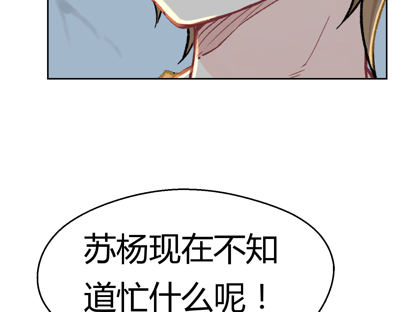 第五星域 第二话  我被绑架了？ 第97页