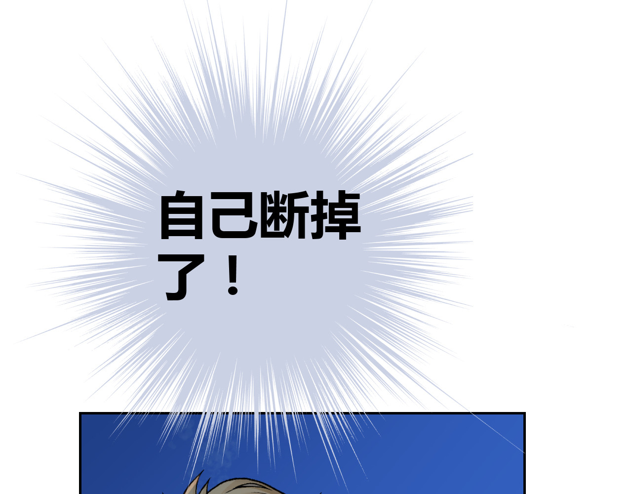 第五星域 第三话  两个绑匪 第14页