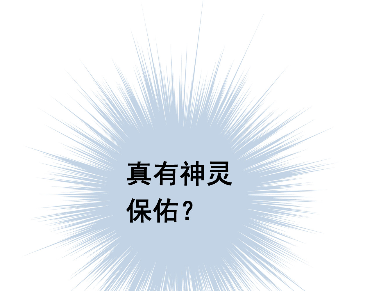 第五星域 第三话  两个绑匪 第16页