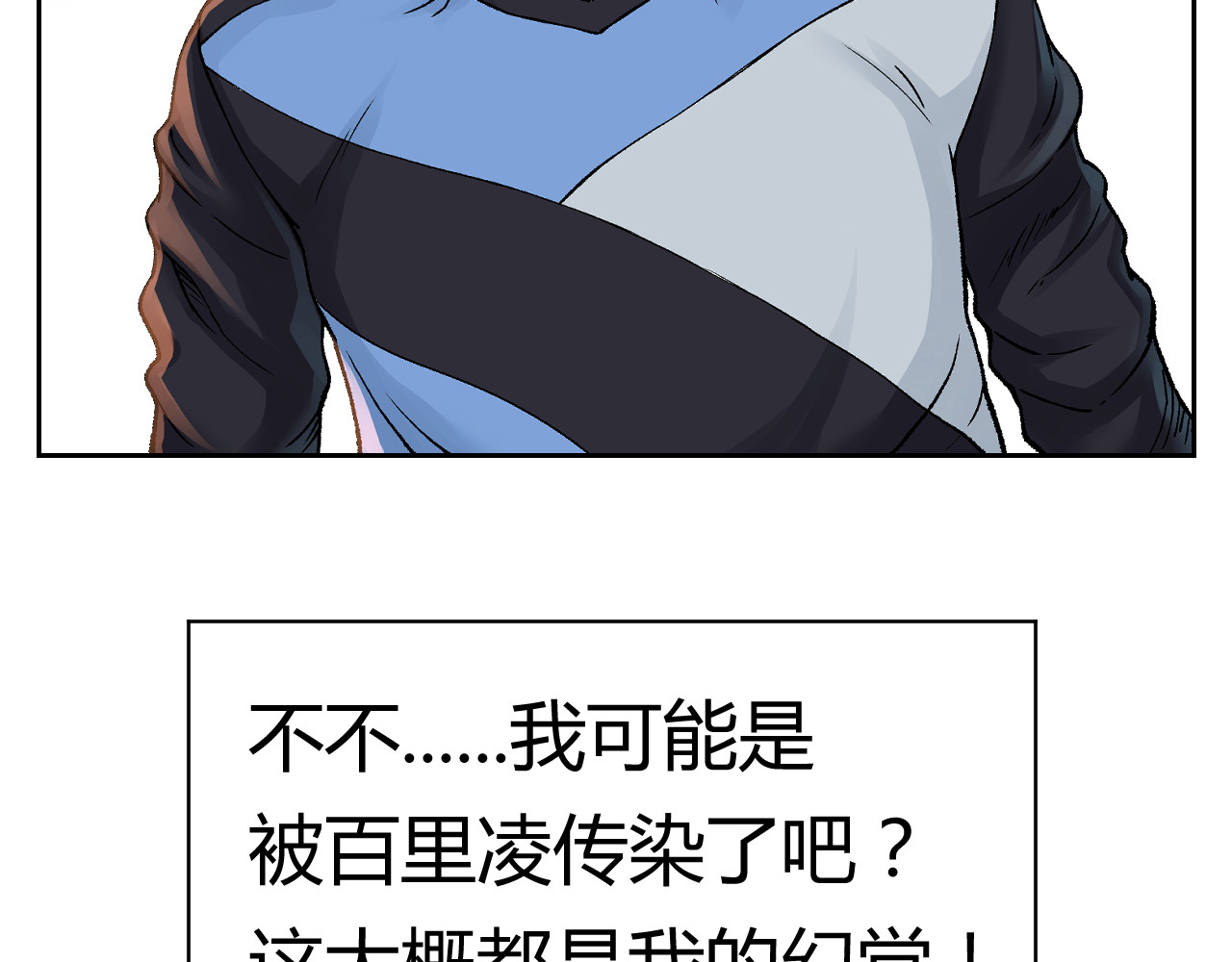 第五星域 第三话  两个绑匪 第18页