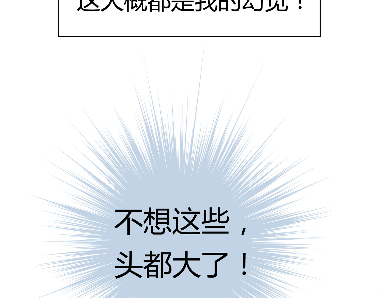 第五星域 第三话  两个绑匪 第19页
