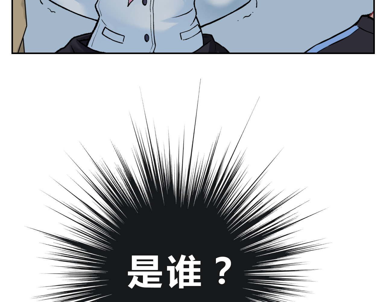 第五星域 第三话  两个绑匪 第28页