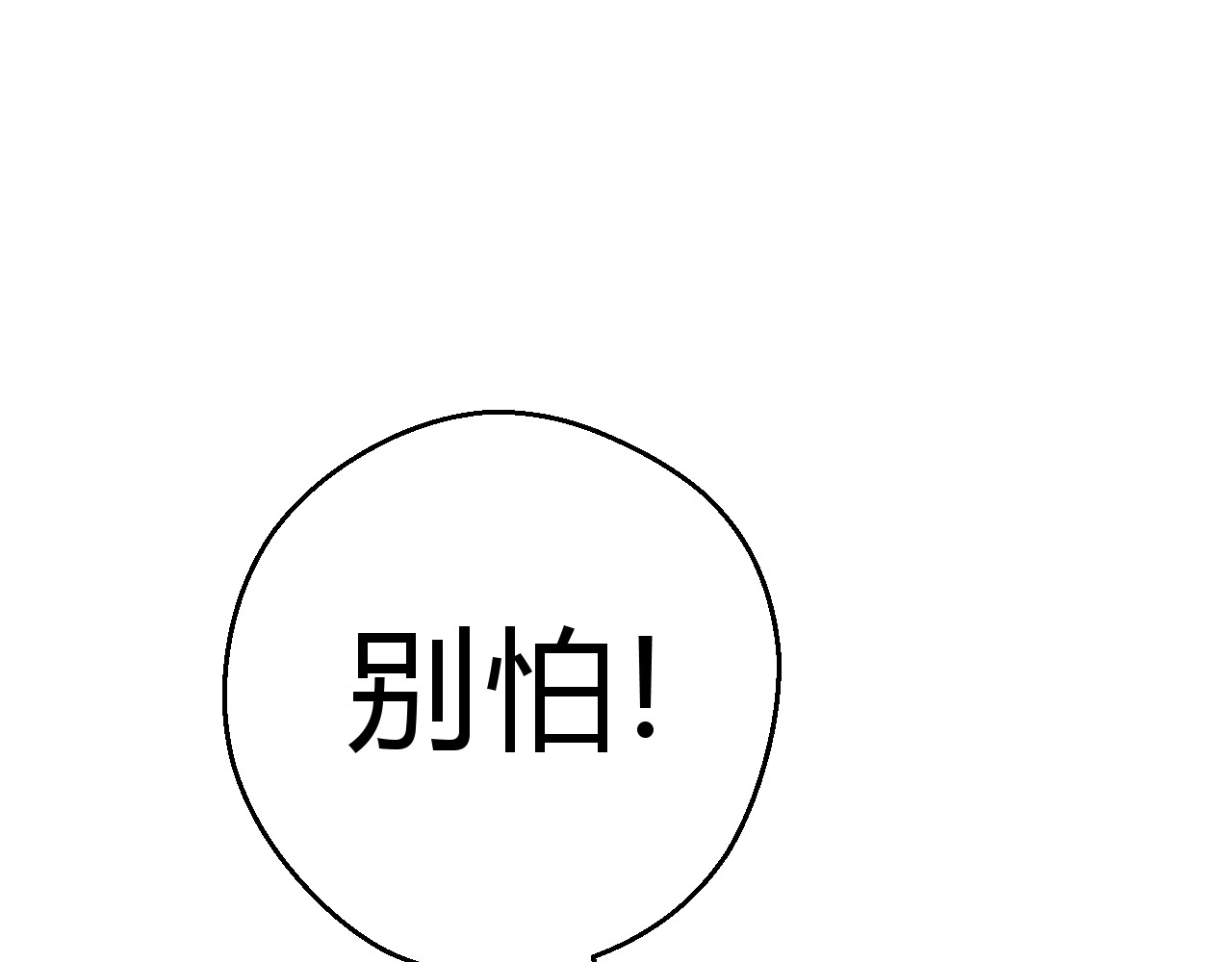 第五星域 第三话  两个绑匪 第31页