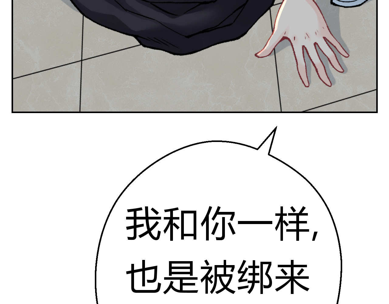 第五星域 第三话  两个绑匪 第34页