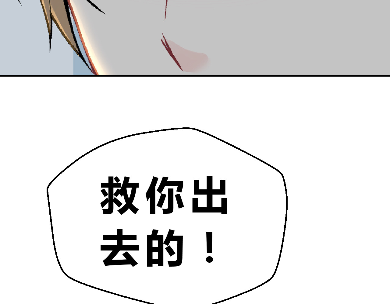 第五星域 第三话  两个绑匪 第37页