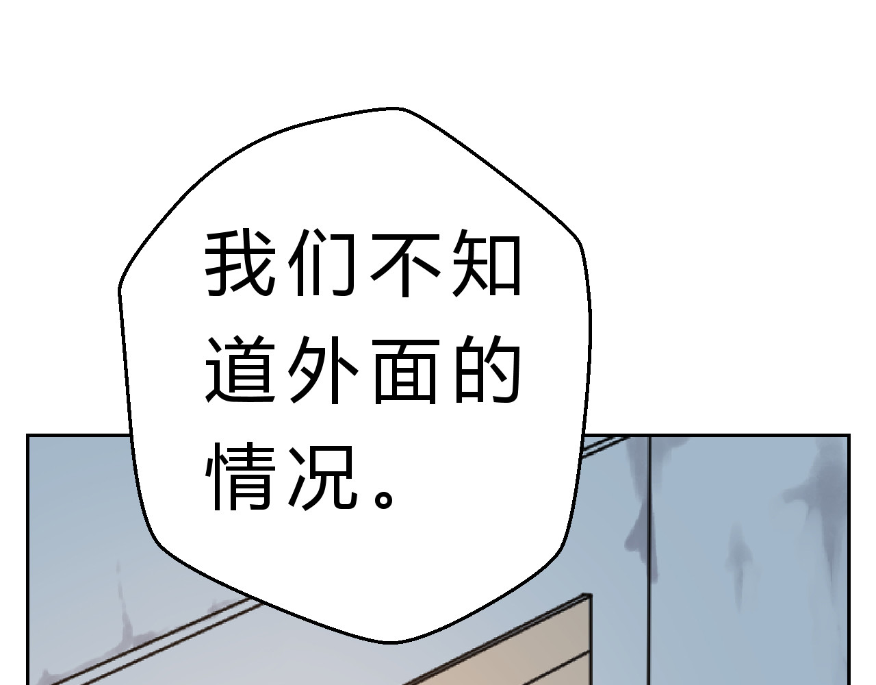 第五星域 第三话  两个绑匪 第40页