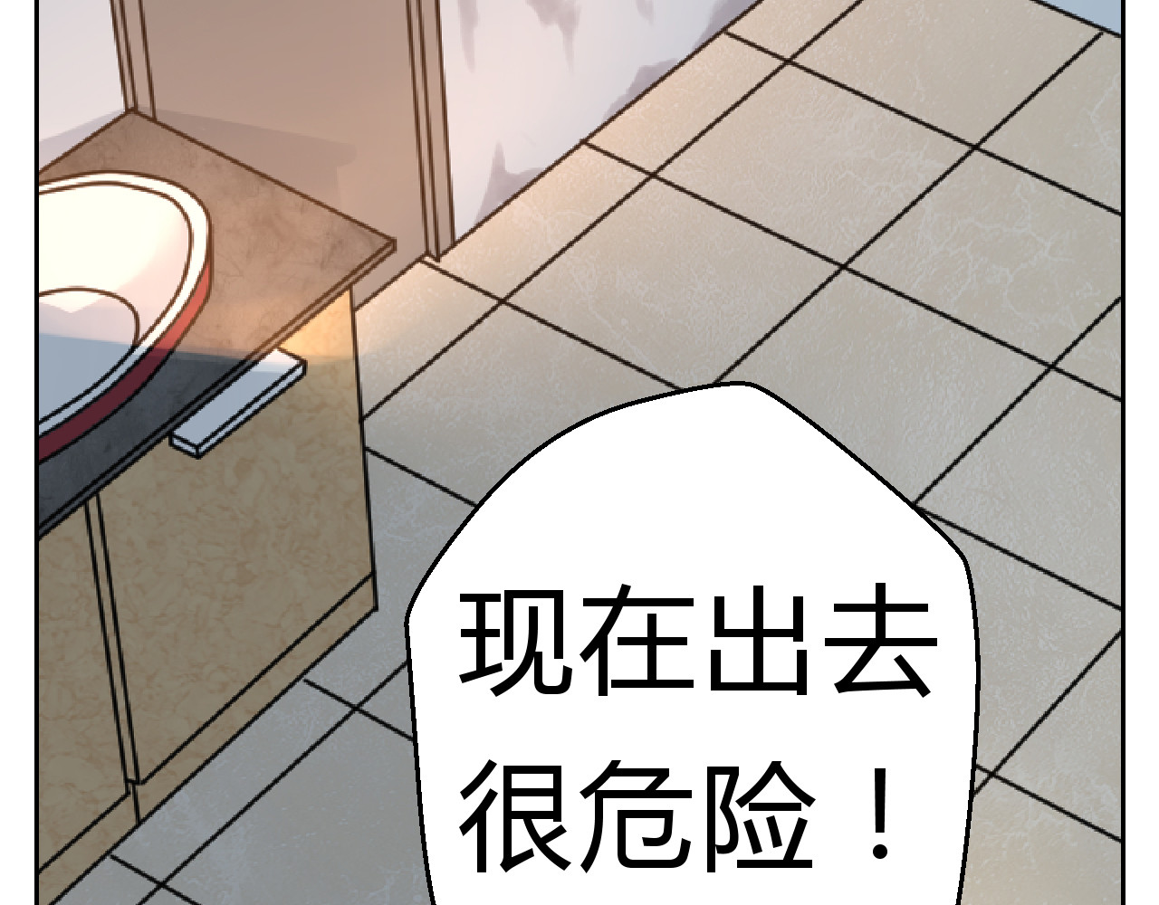 第五星域 第三话  两个绑匪 第42页