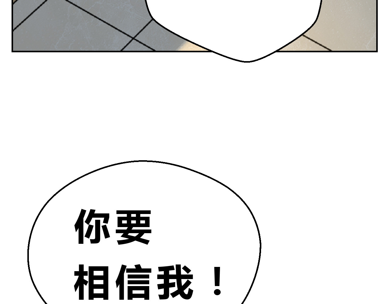 第五星域 第三话  两个绑匪 第43页