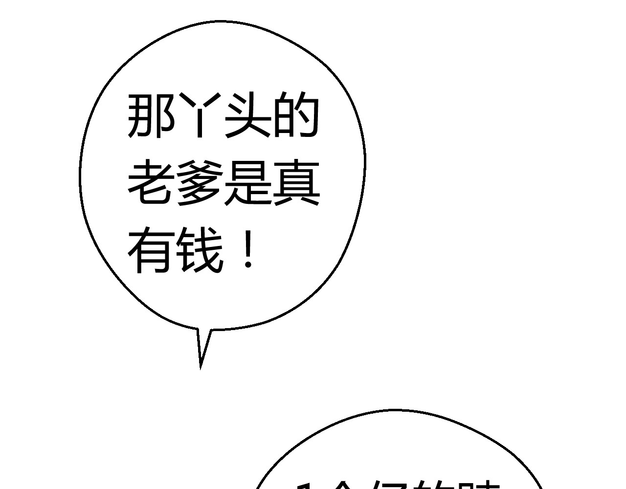 第五星域 第三话  两个绑匪 第64页