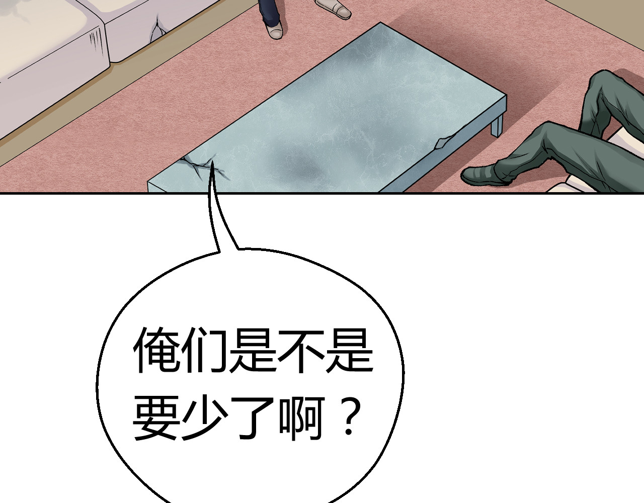 第五星域 第三话  两个绑匪 第66页