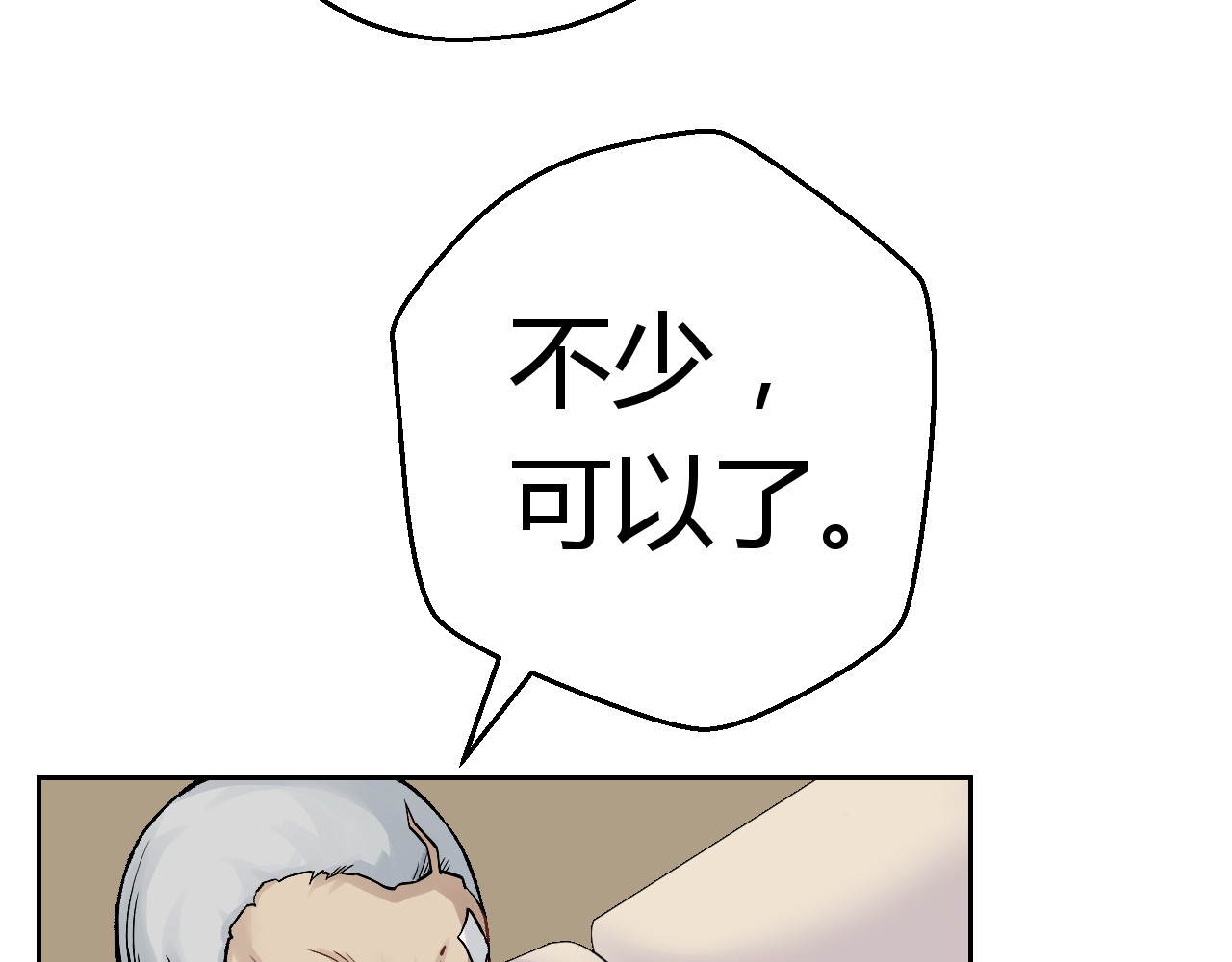 第五星域 第三话  两个绑匪 第67页