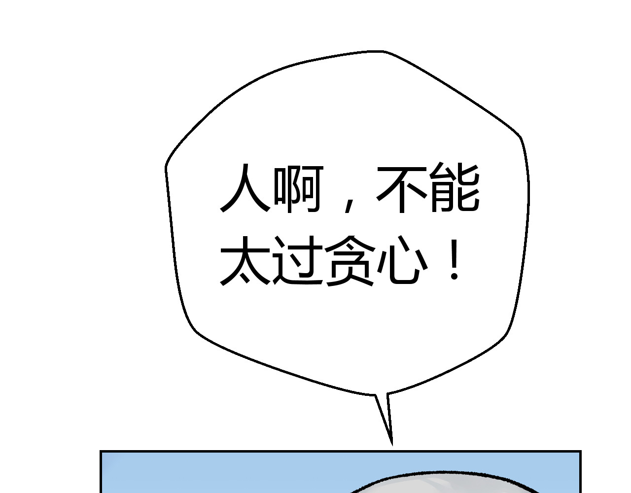 第五星域 第三话  两个绑匪 第69页