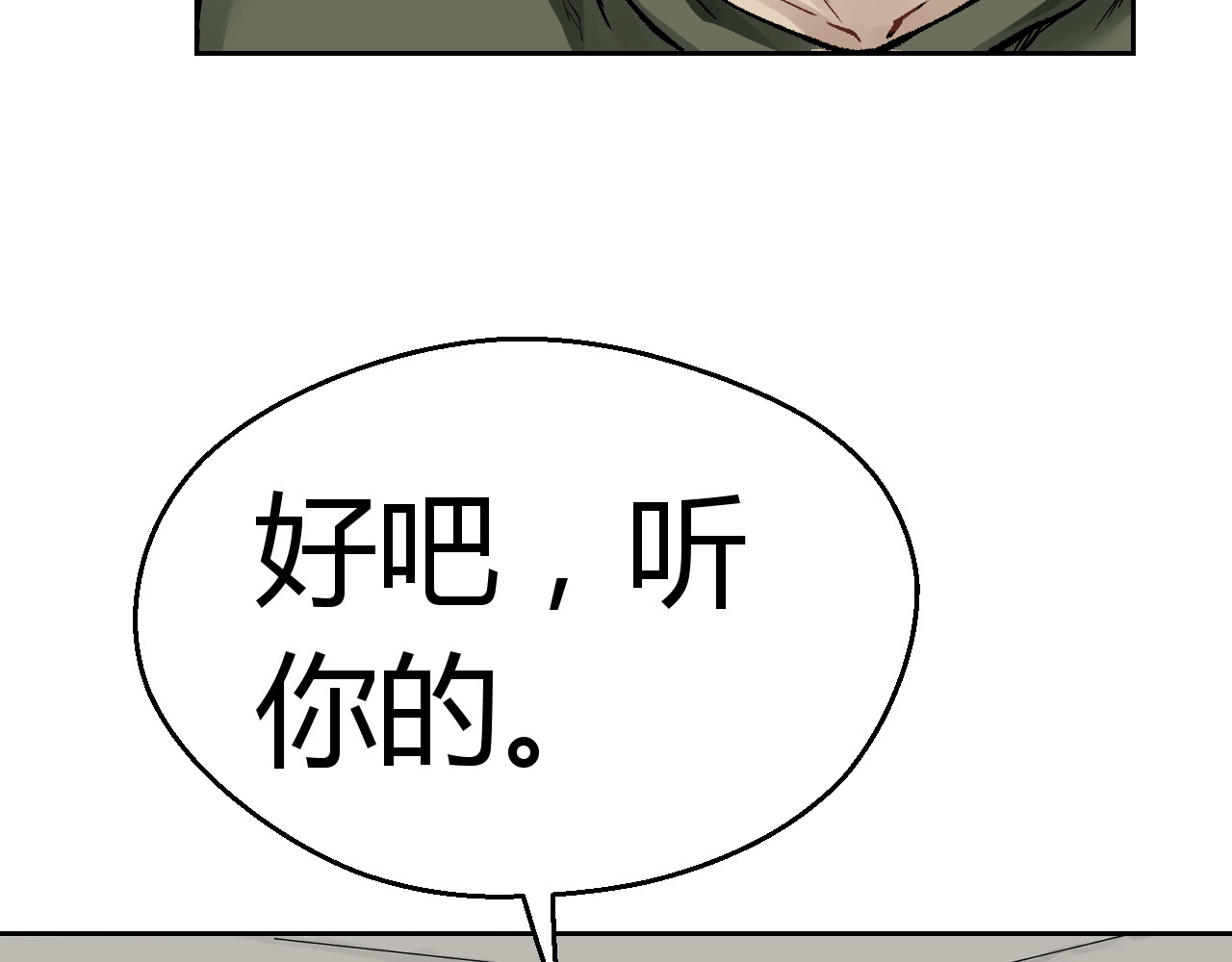第五星域 第三话  两个绑匪 第71页