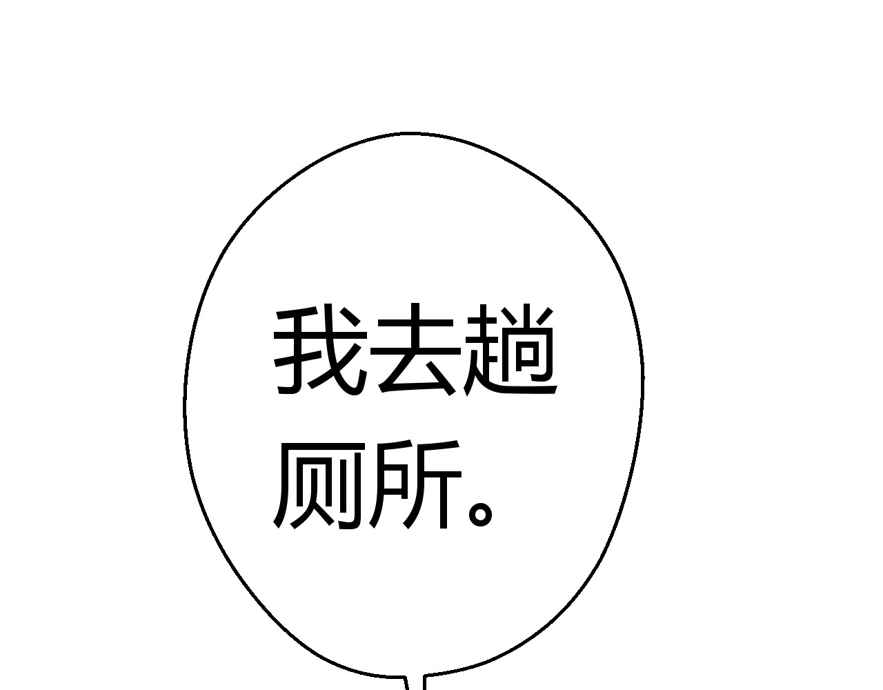 第五星域 第三话  两个绑匪 第73页
