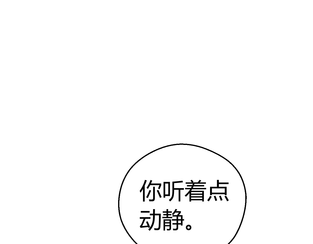 第五星域 第三话  两个绑匪 第76页