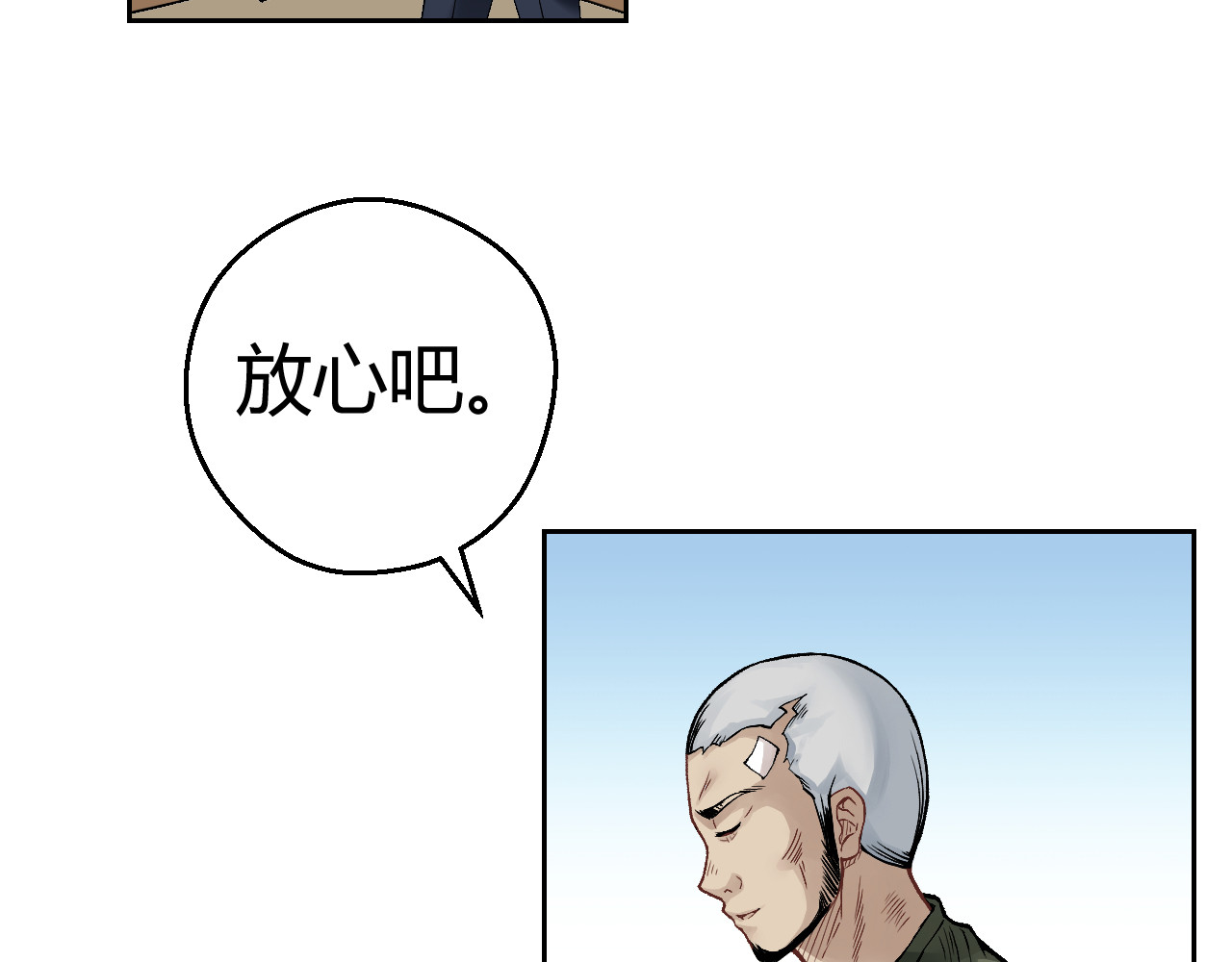 第五星域 第三话  两个绑匪 第78页