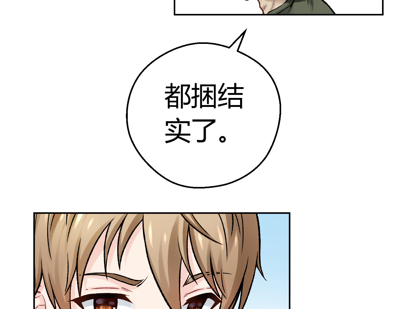 第五星域 第三话  两个绑匪 第79页