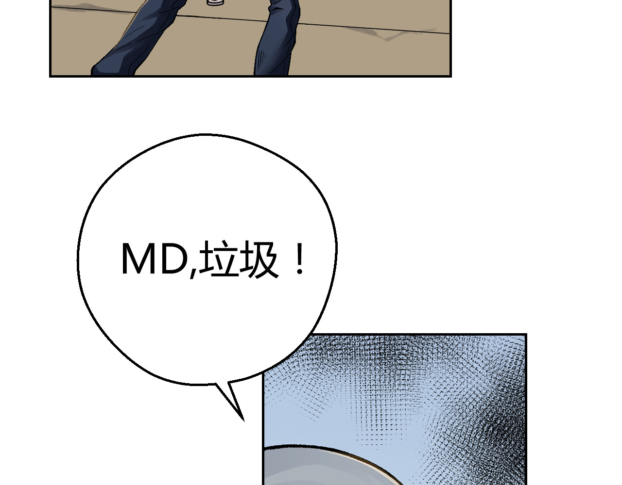第五星域 第三话  两个绑匪 第83页
