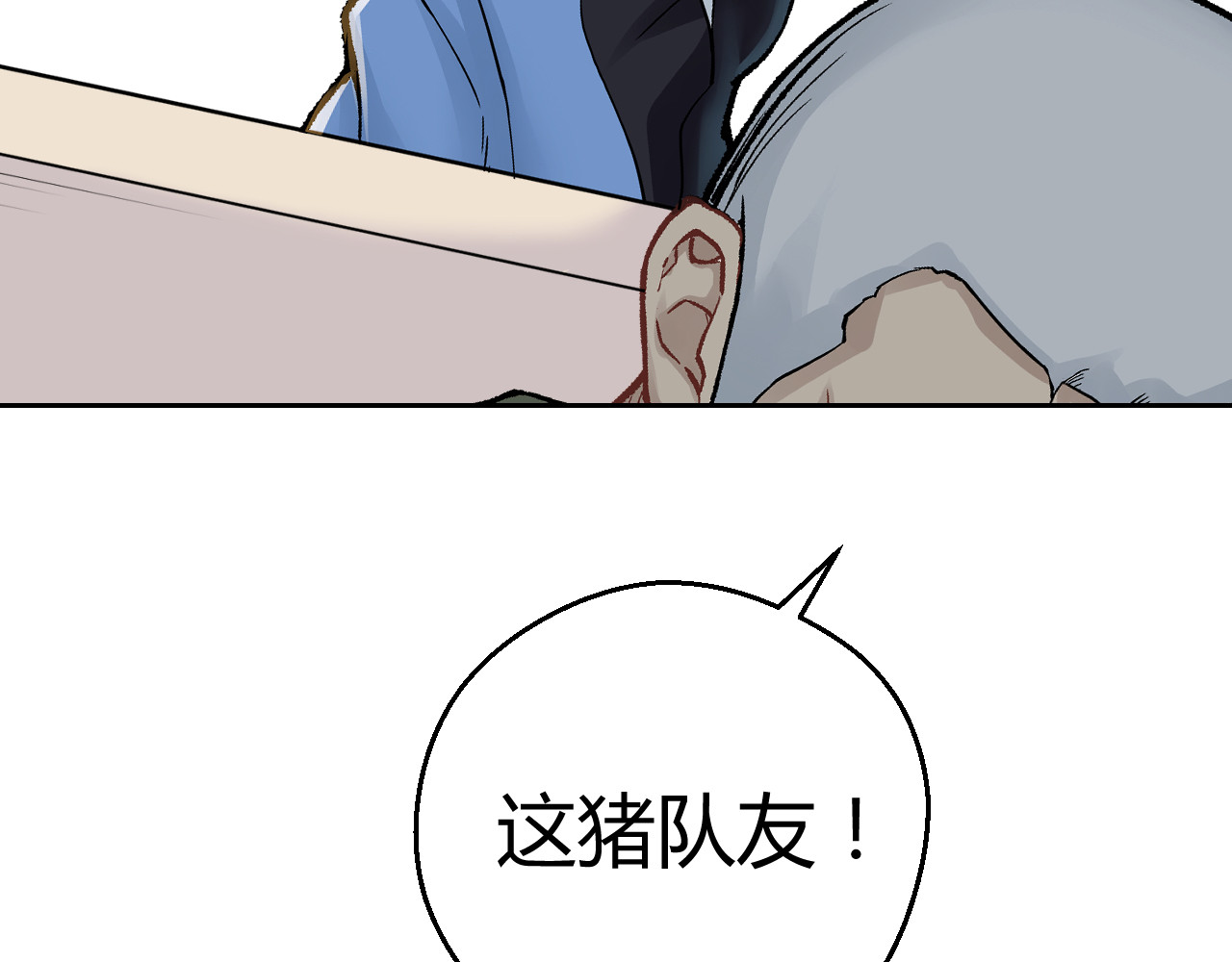 第五星域 第三话  两个绑匪 第87页
