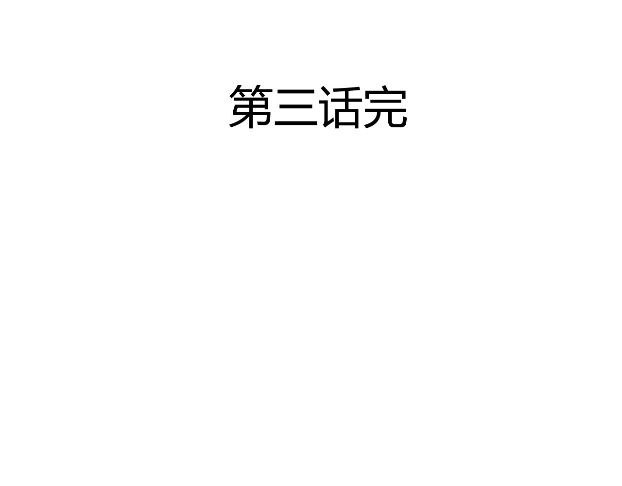 第五星域 第三话  两个绑匪 第90页