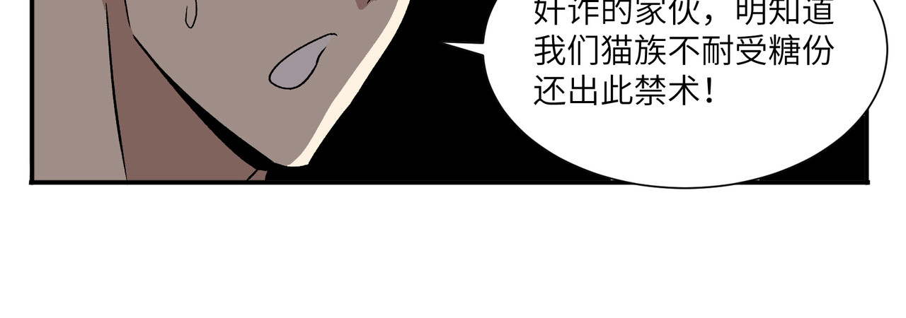 猫神是也 打工的金猫神 第11页