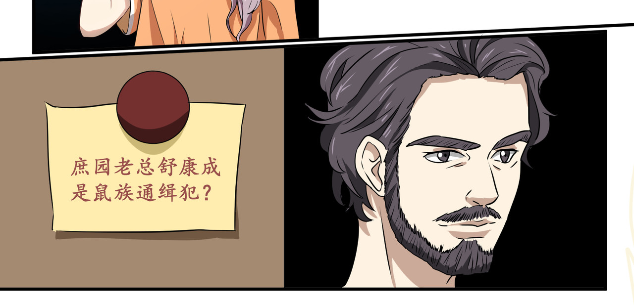 猫神是也 打工的金猫神 第16页
