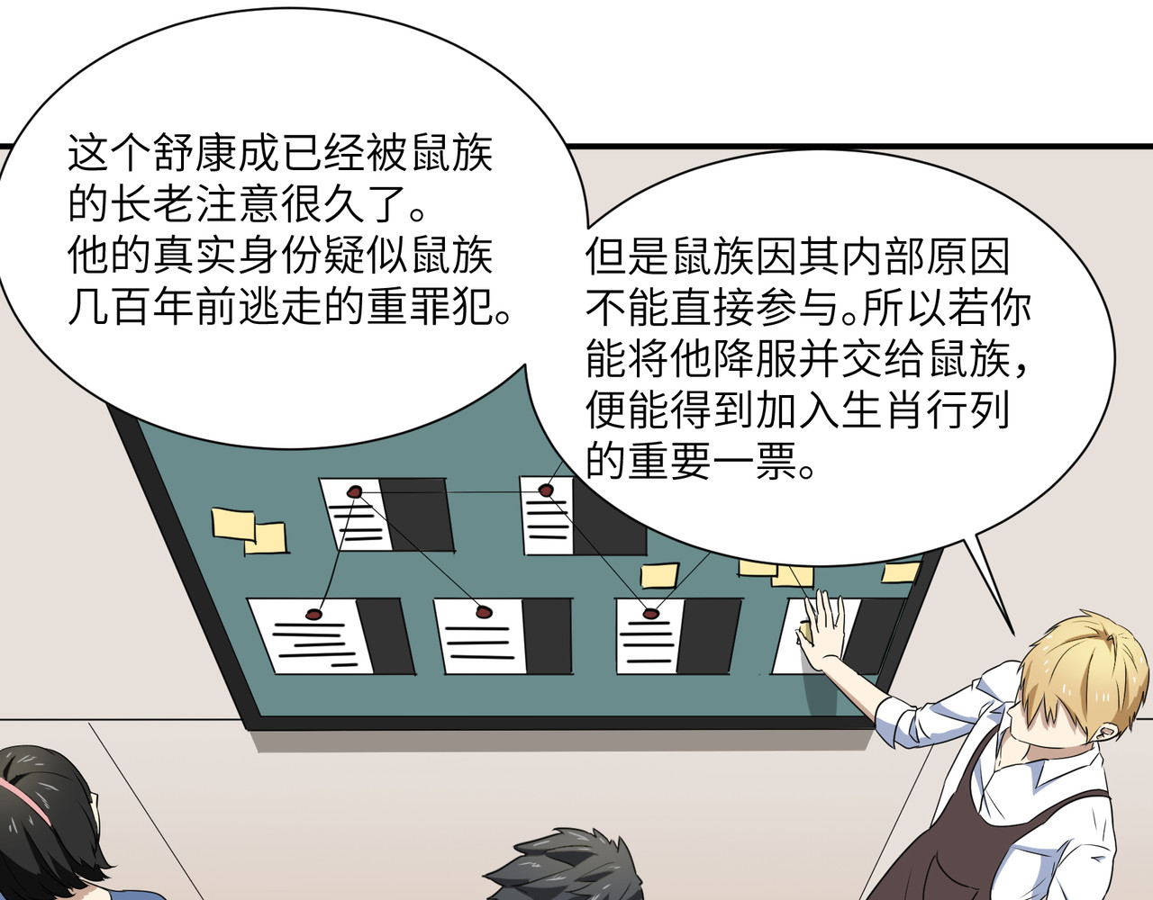 猫神是也 打工的金猫神 第17页