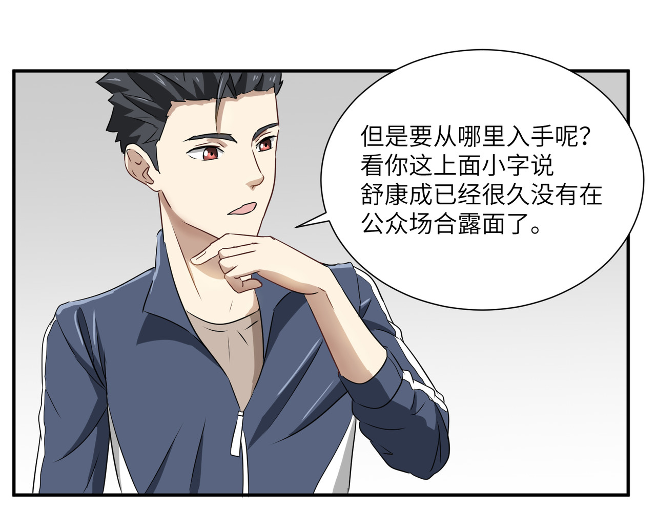 猫神是也 打工的金猫神 第19页