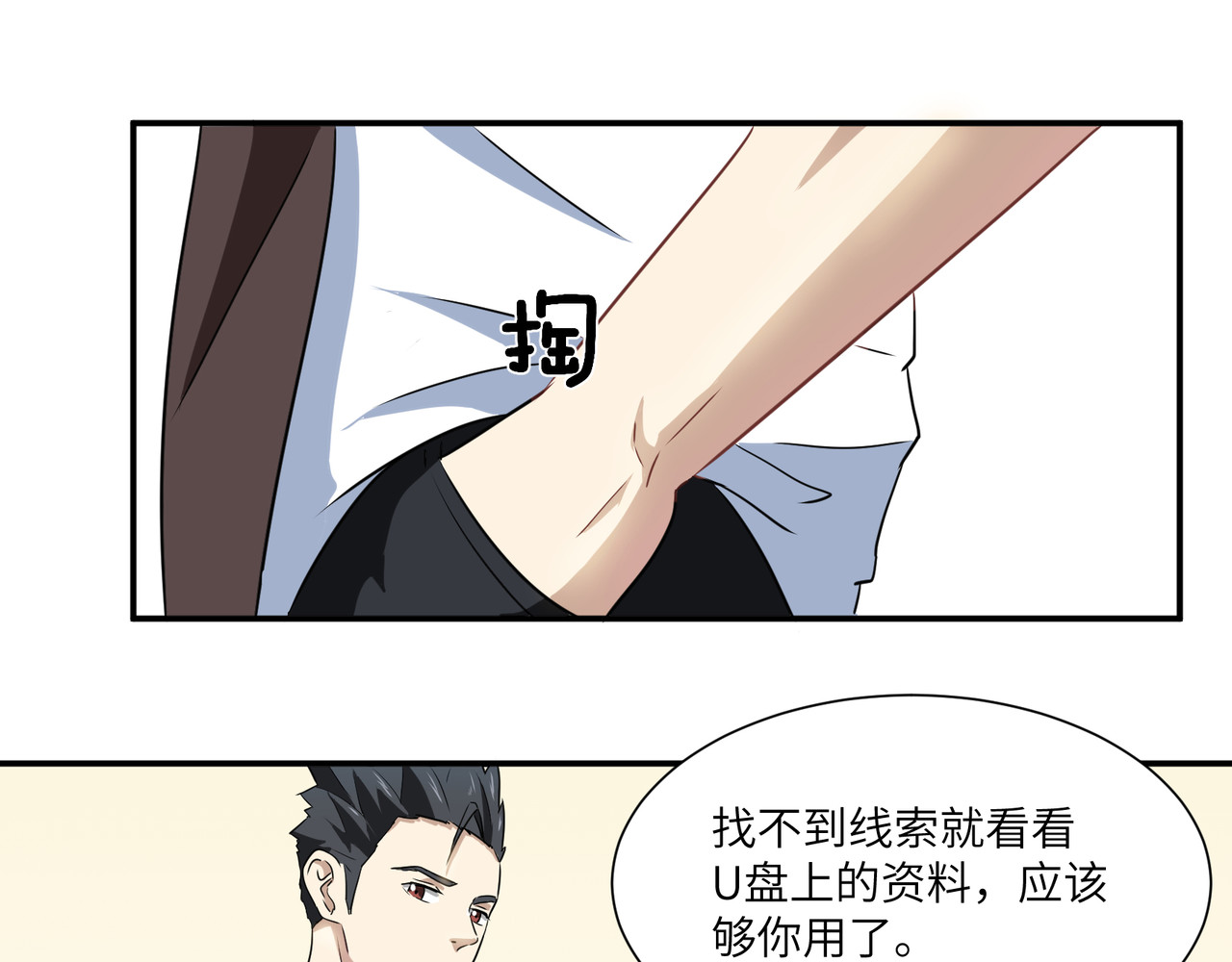 猫神是也 打工的金猫神 第22页