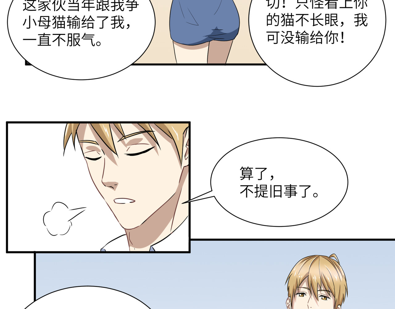 猫神是也 打工的金猫神 第8页