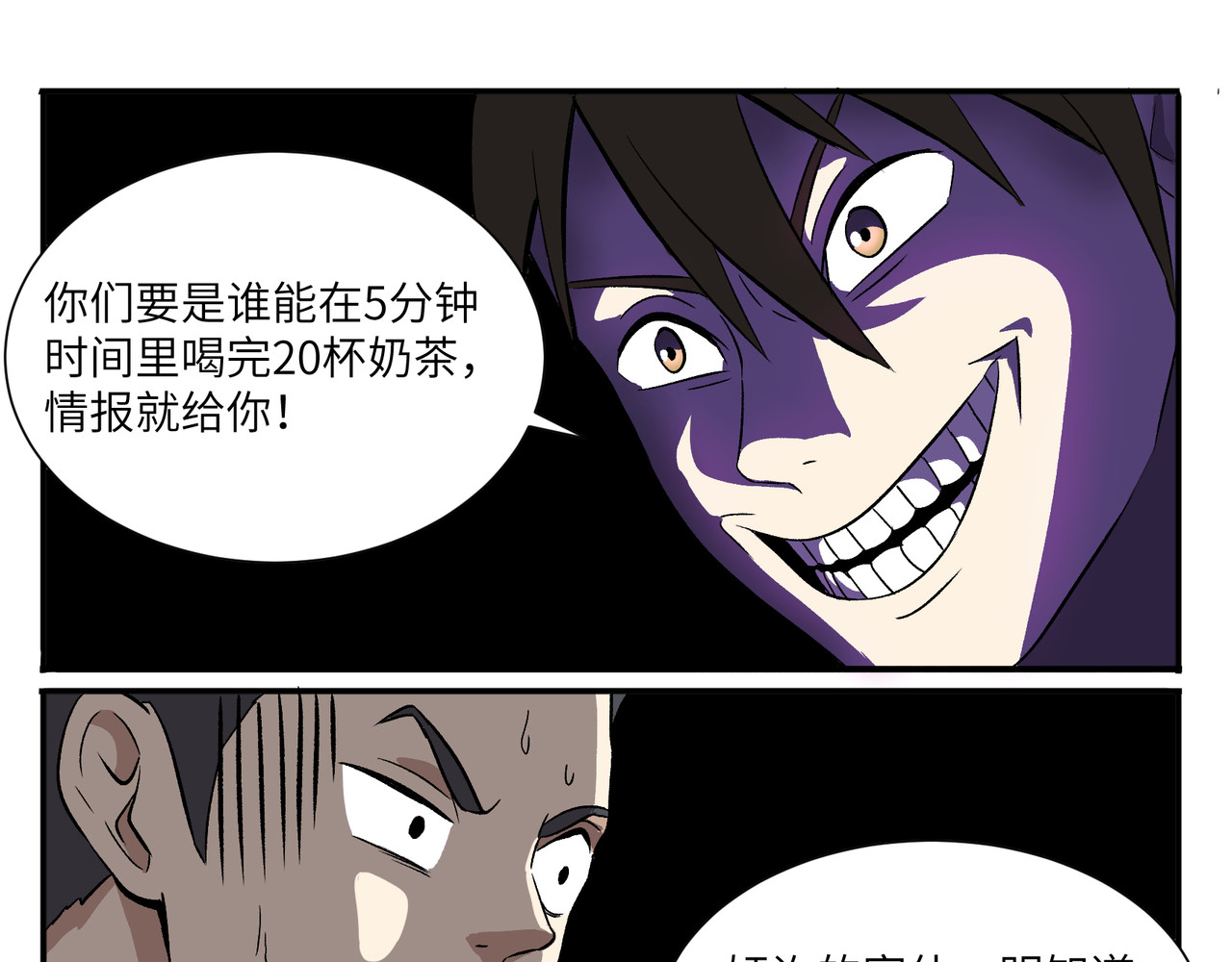猫神是也 打工的金猫神 第10页