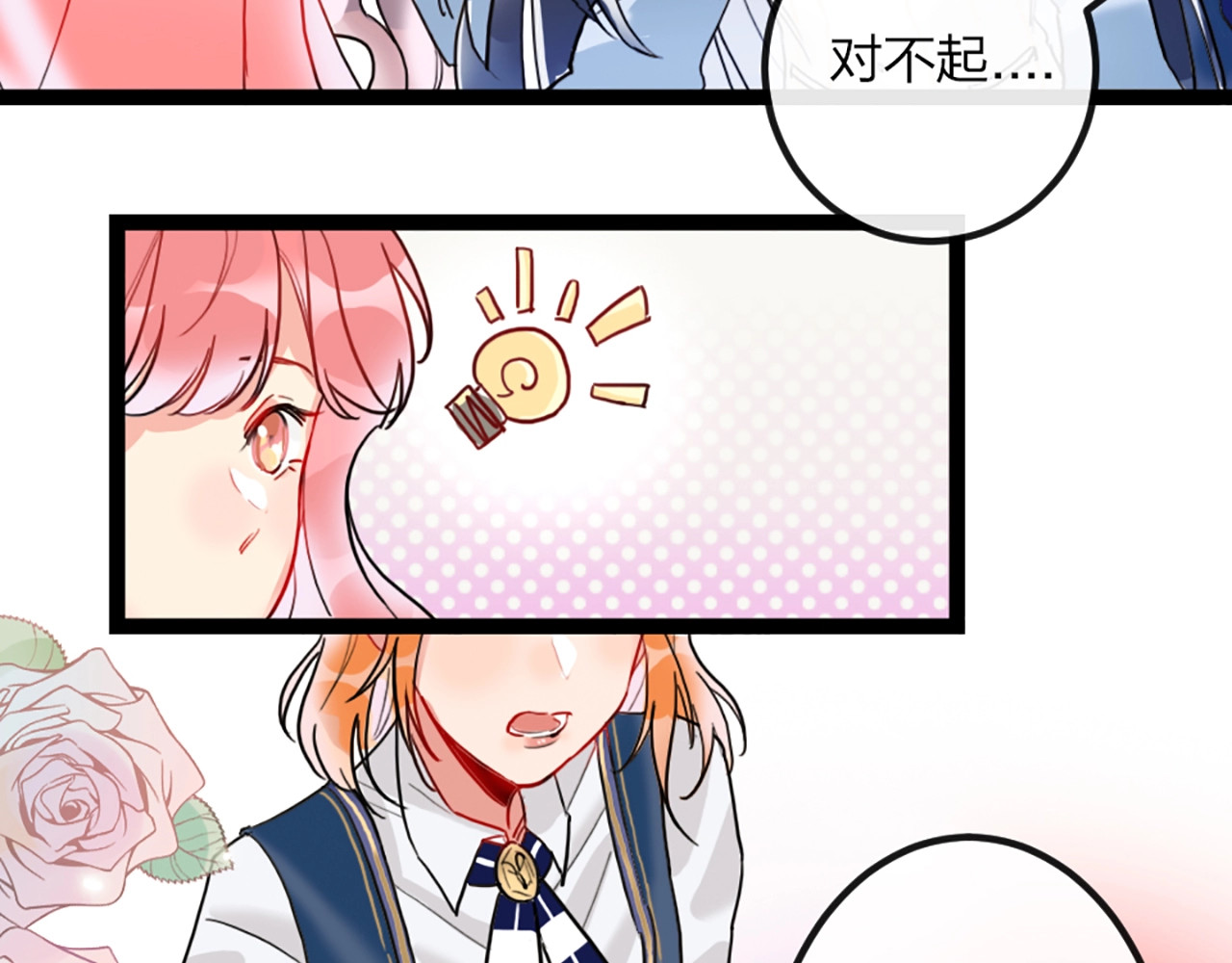 贫穷公主掠夺计划 第1话 恋爱狩猎 第113页