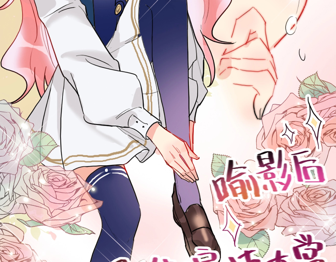 贫穷公主掠夺计划 第1话 恋爱狩猎 第115页