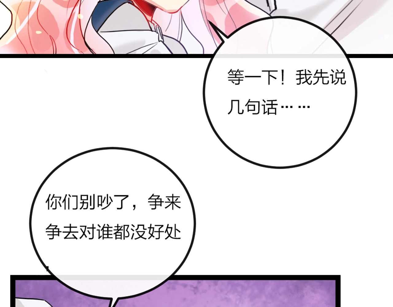 贫穷公主掠夺计划 第1话 恋爱狩猎 第122页