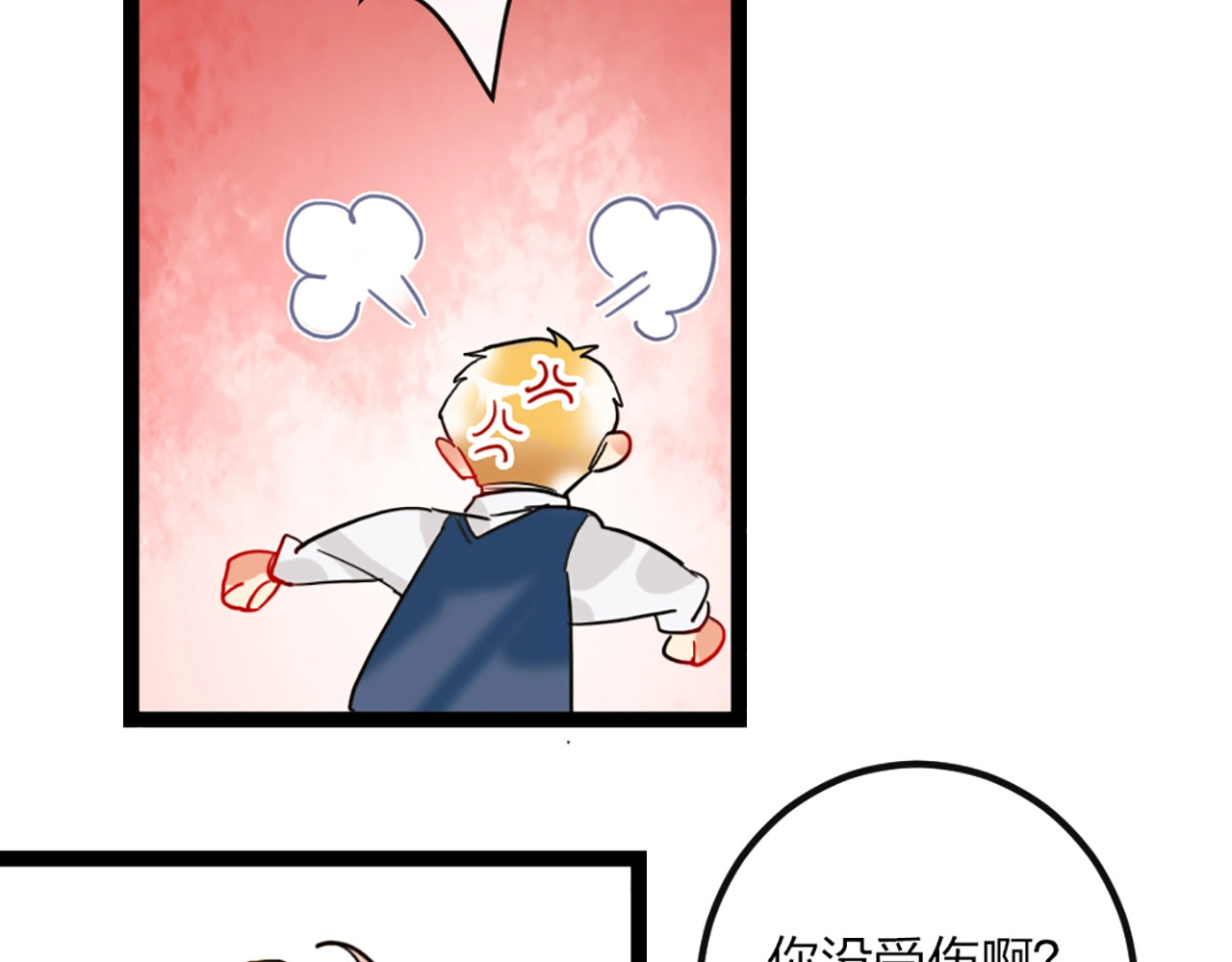 贫穷公主掠夺计划 第1话 恋爱狩猎 第135页