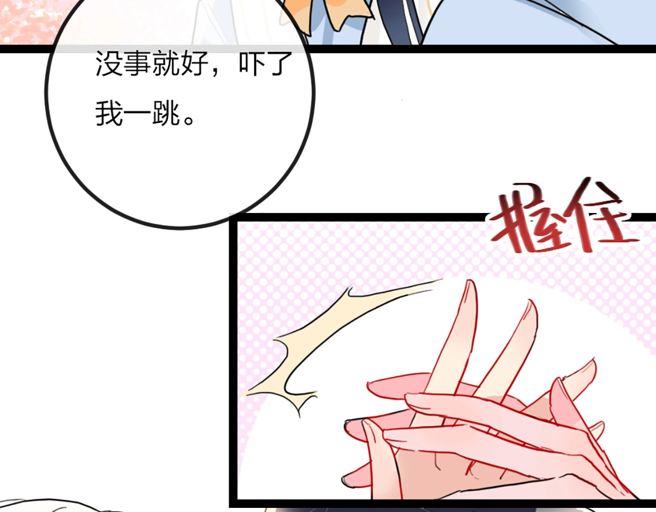 贫穷公主掠夺计划 第1话 恋爱狩猎 第140页