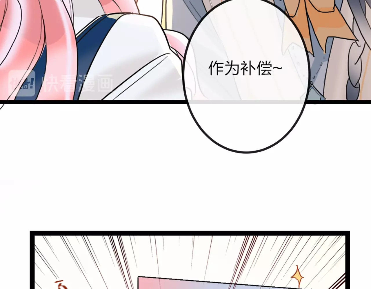 贫穷公主掠夺计划 第1话 恋爱狩猎 第142页