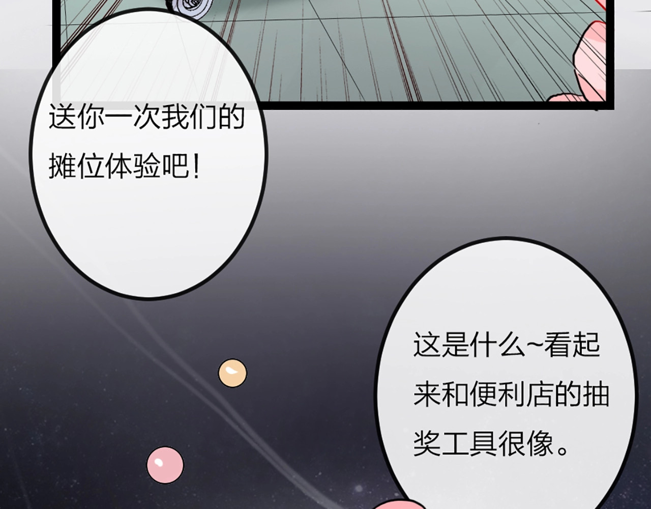 贫穷公主掠夺计划 第1话 恋爱狩猎 第144页