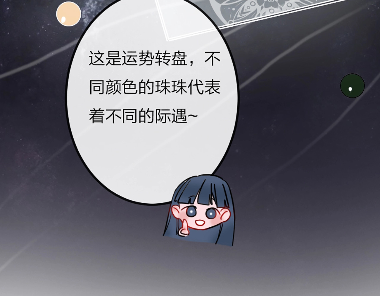贫穷公主掠夺计划 第1话 恋爱狩猎 第147页